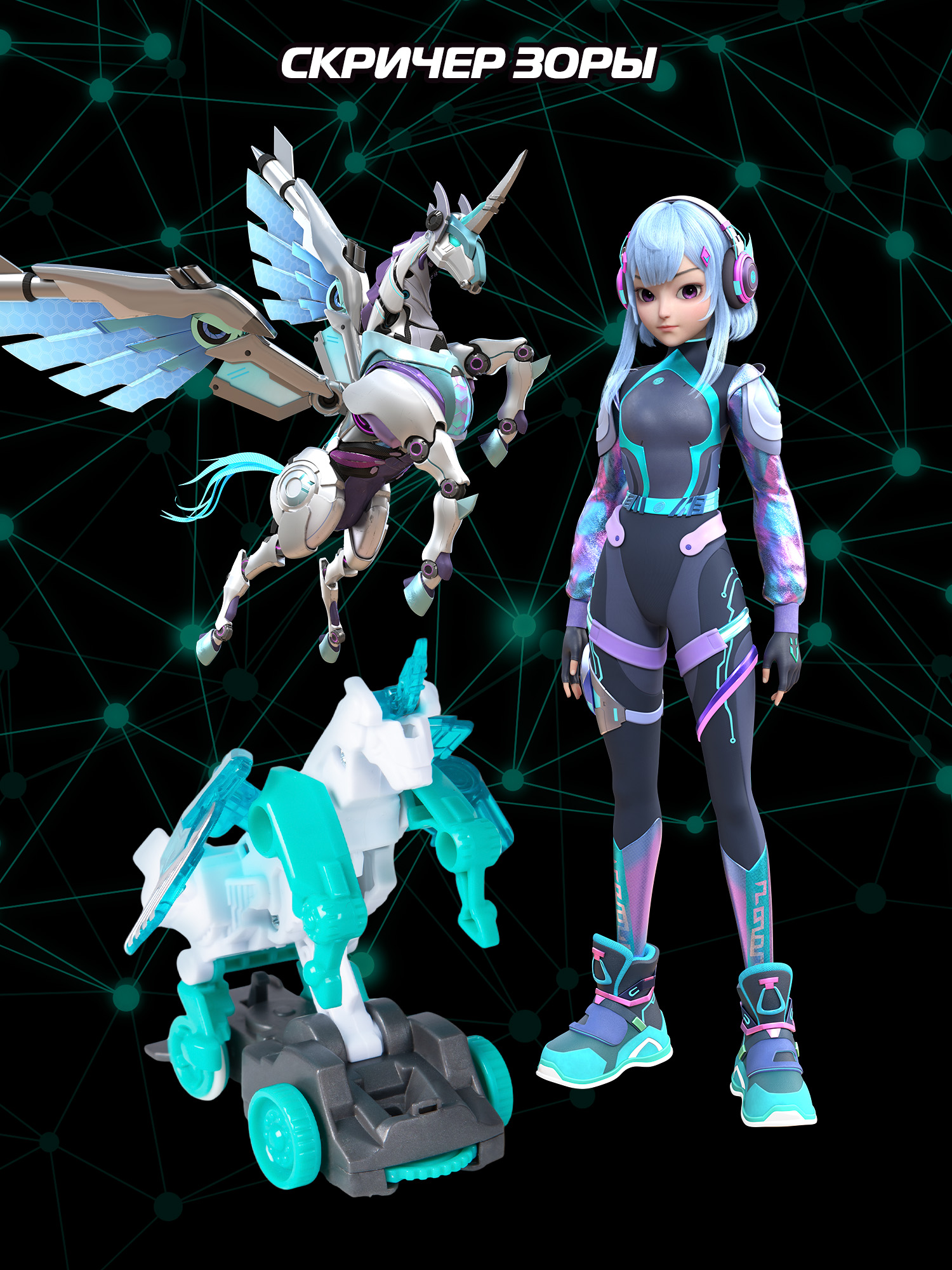 Игровой набор Screechers Wild Автофлип Стар Вингс - фото 12