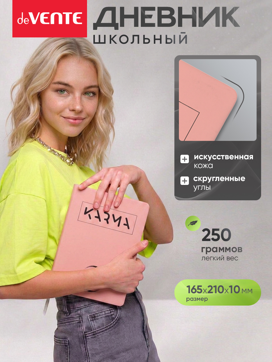 Дневник deVENTE Karma 48 листов - фото 8