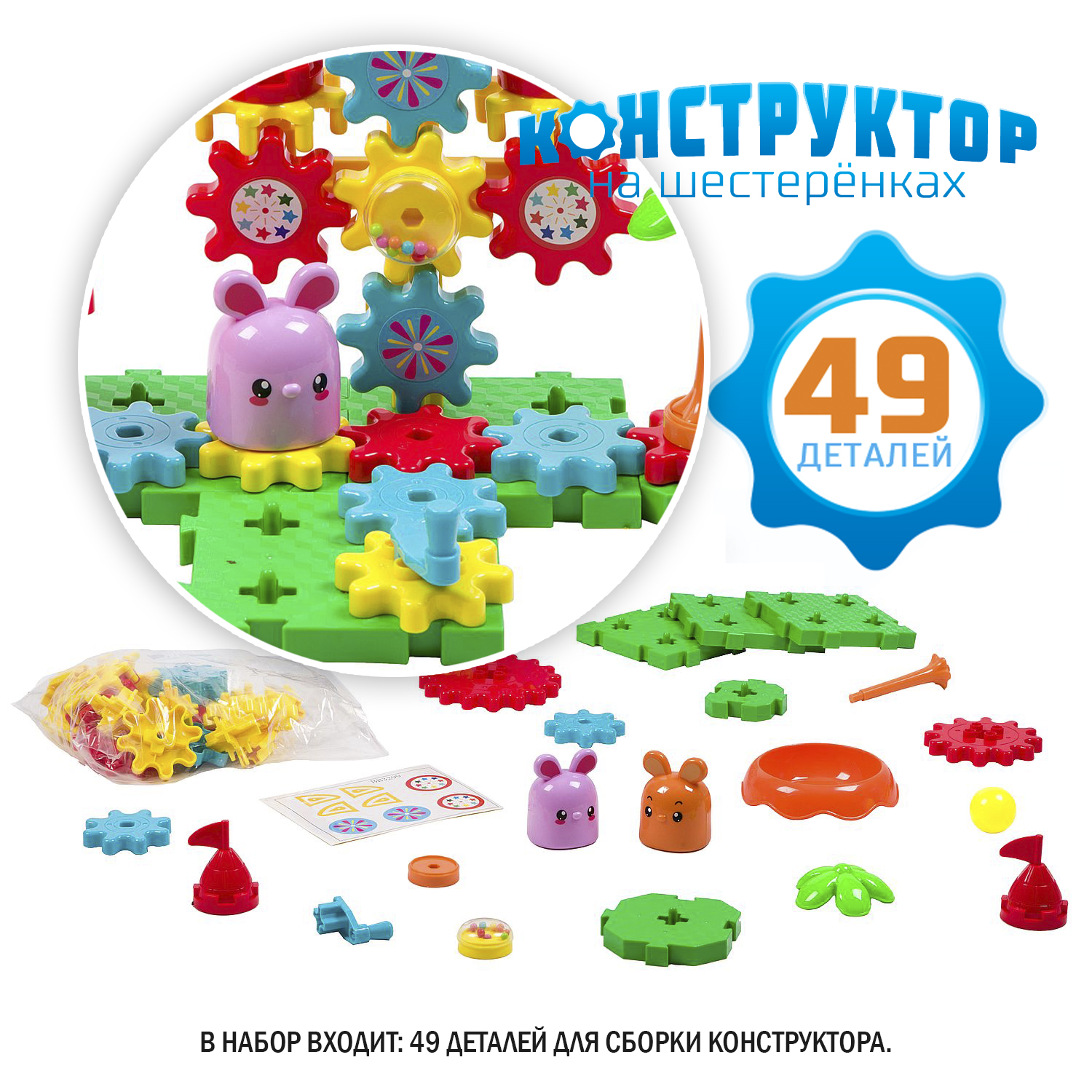 Конструктор Bondibon на шестеренках Карусель 49дет - фото 4