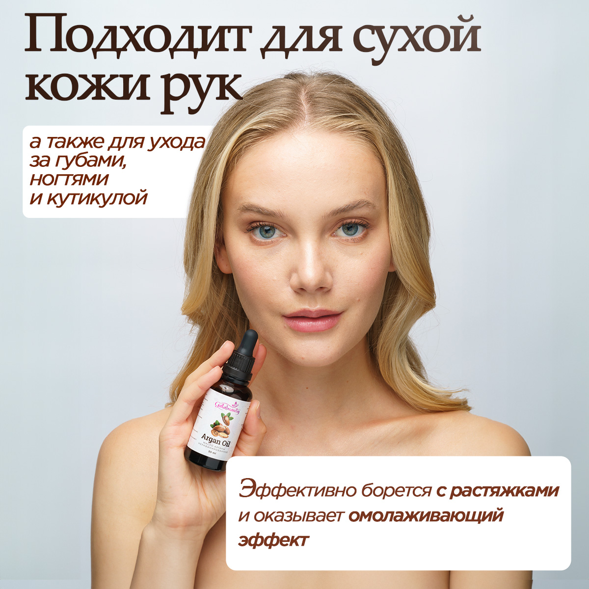Масло Galabeauty Аргановое 50 мл - фото 9