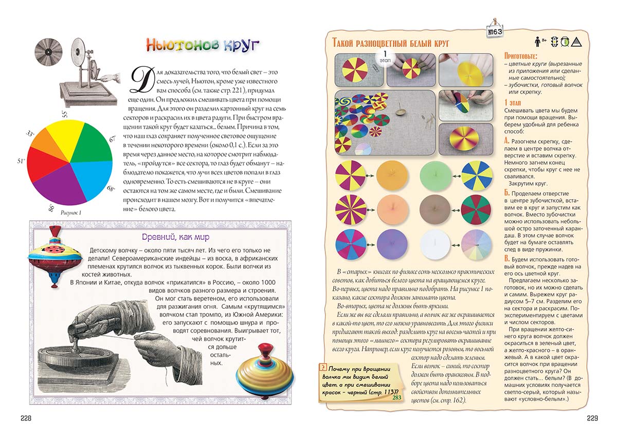 Книга Белый город Свет и цвет. По материалам физического кружка - фото 7