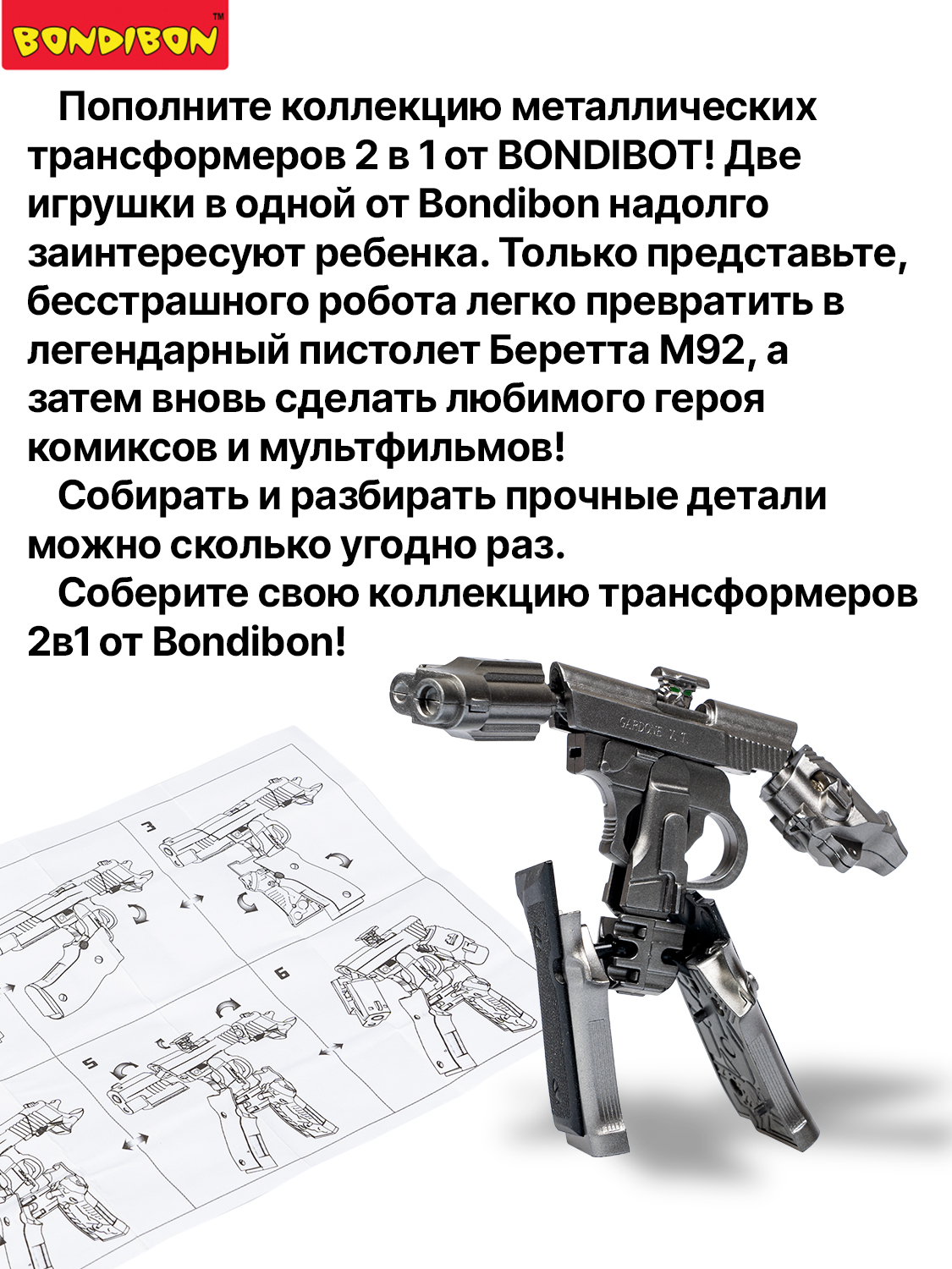 Фигурка Bondibon трансформер Робот Пистолет 2в1 - фото 11