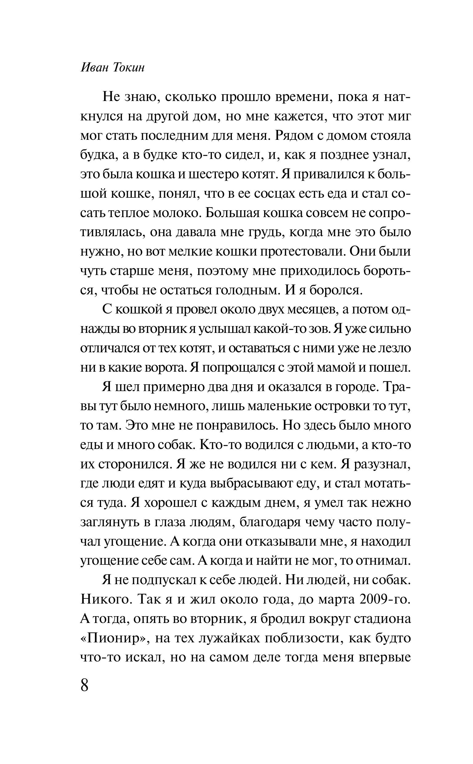 Книга Эксмо Пес - фото 8