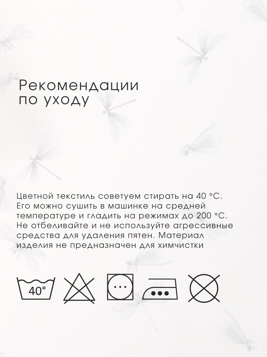 Комплект постельного белья Ночь Нежна Стрекозки детский 3 предм. - фото 8