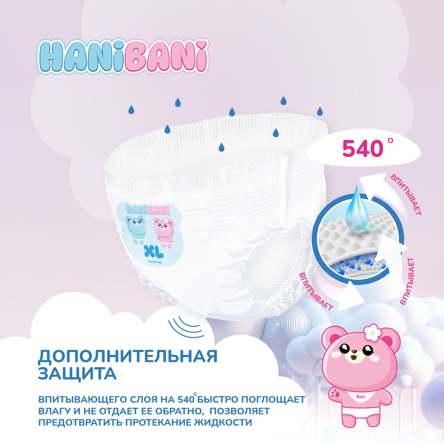 Подгузники HANIBANI Comfort XL (12-17 кг) 38 шт. - фото 3