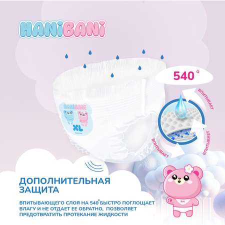 Подгузники HANIBANI Comfort XL (12-17 кг) 38 шт.
