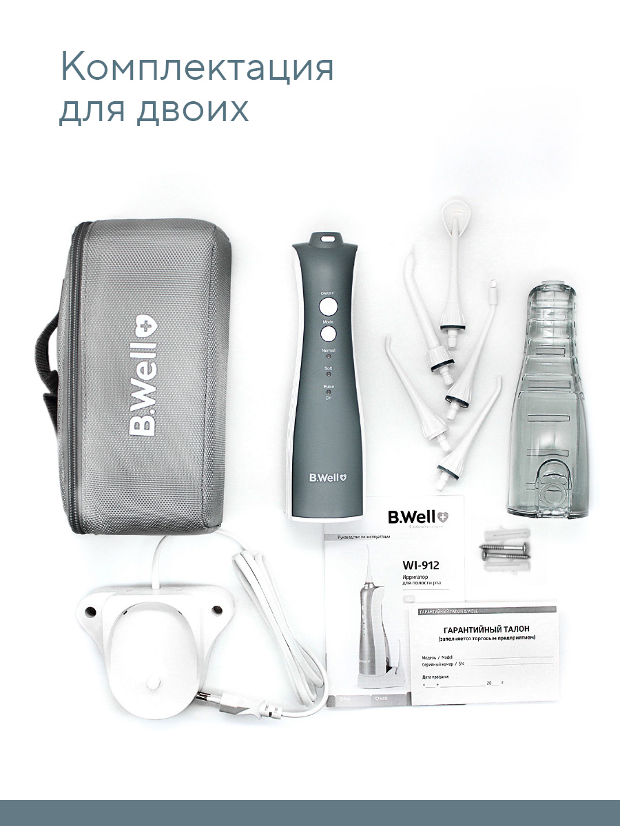 Ирригатор B.Well импульсный 3 реж. - фото 8