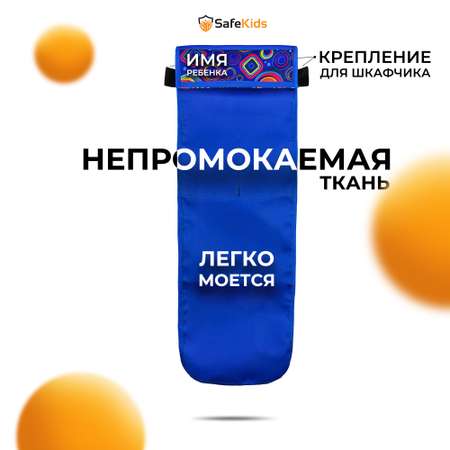 Органайзер Safekids c прозрачными кармашками в детский сад на шкафчик
