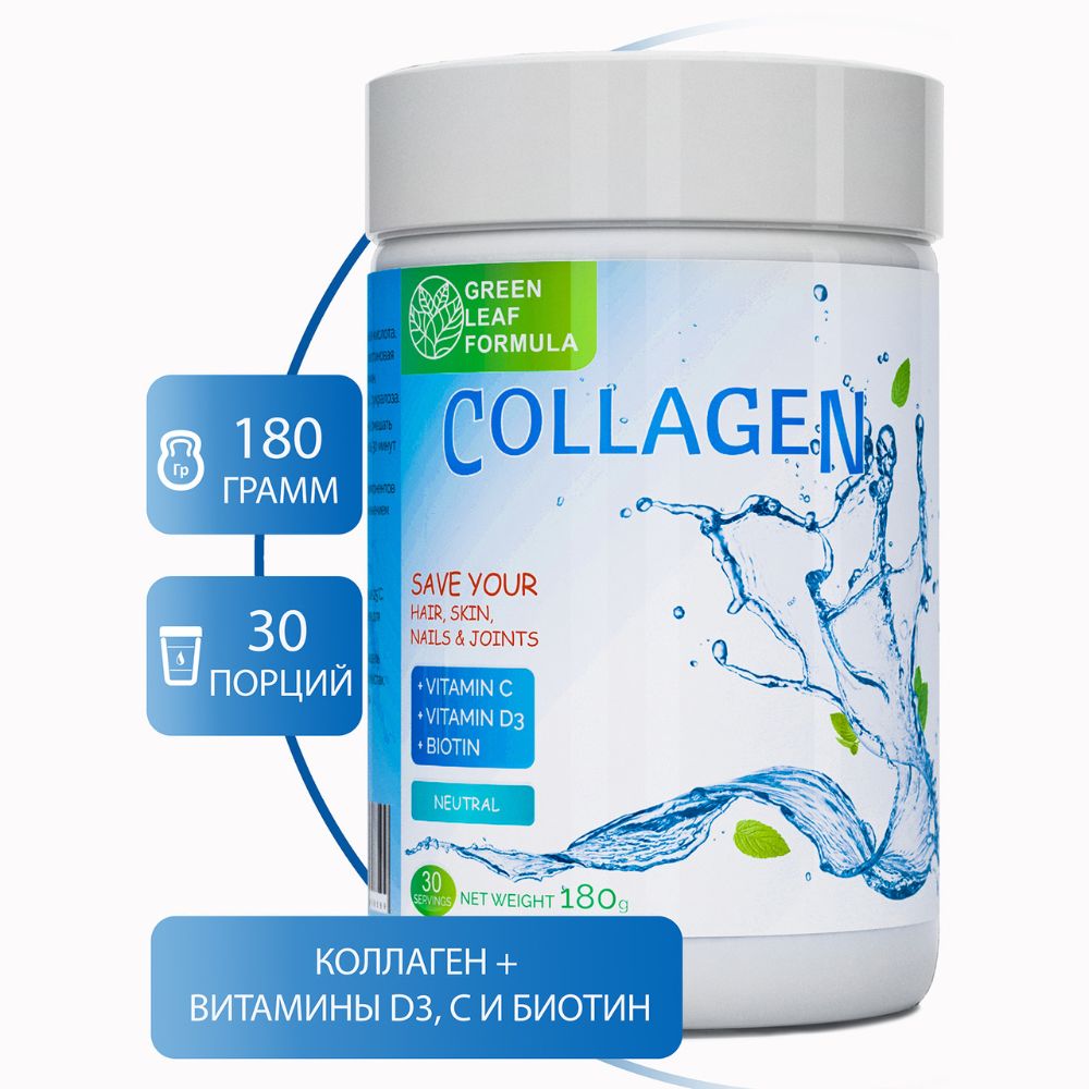 Коллаген порошок с витамином С Green Leaf Formula биотин и никотиновая кислота для связок и суставов нейтральный вкус 30 порций - фото 2