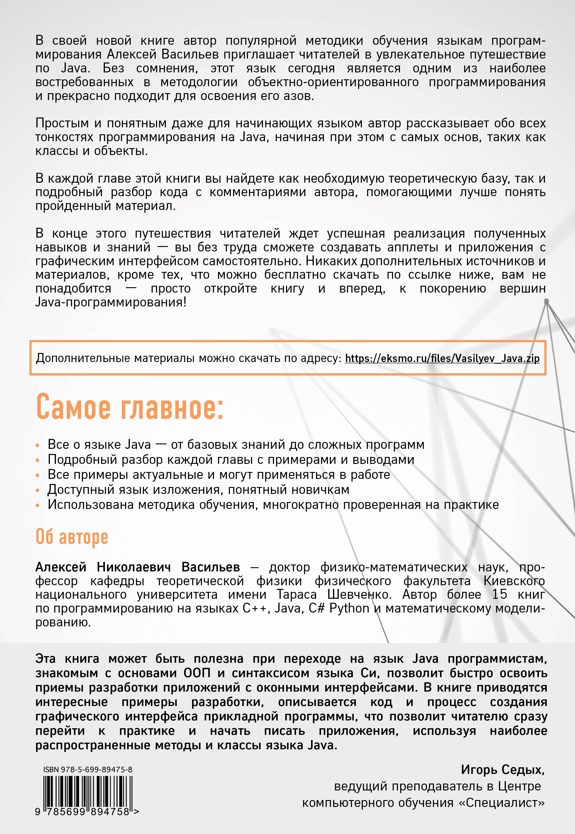 Книга ЭКСМО-ПРЕСС Программирование на Java для начинающих - фото 10