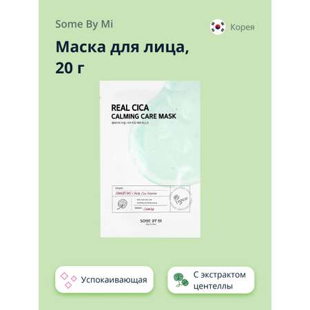 Маска тканевая SOME BY MI Центеллы азиатская