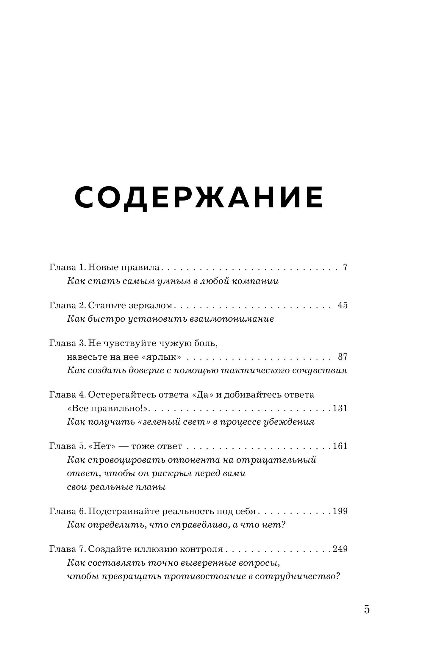 Книга БОМБОРА Договориться не проблема. Как добиваться своего без конфликтов - фото 5