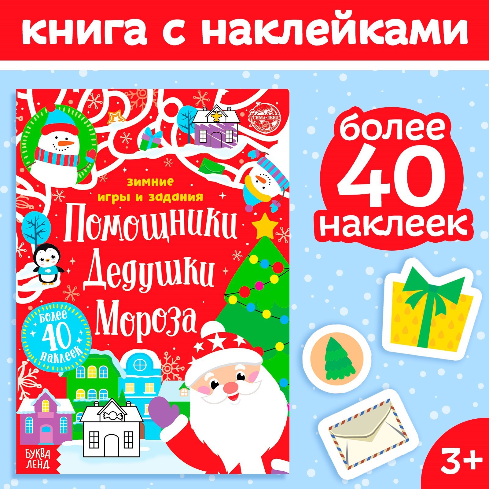Наклейки Буква-ленд - фото 1