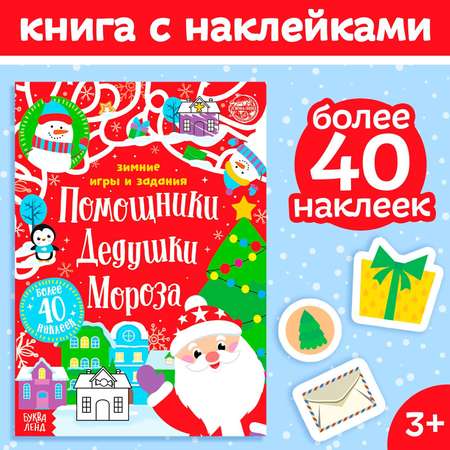 Наклейки Буква-ленд