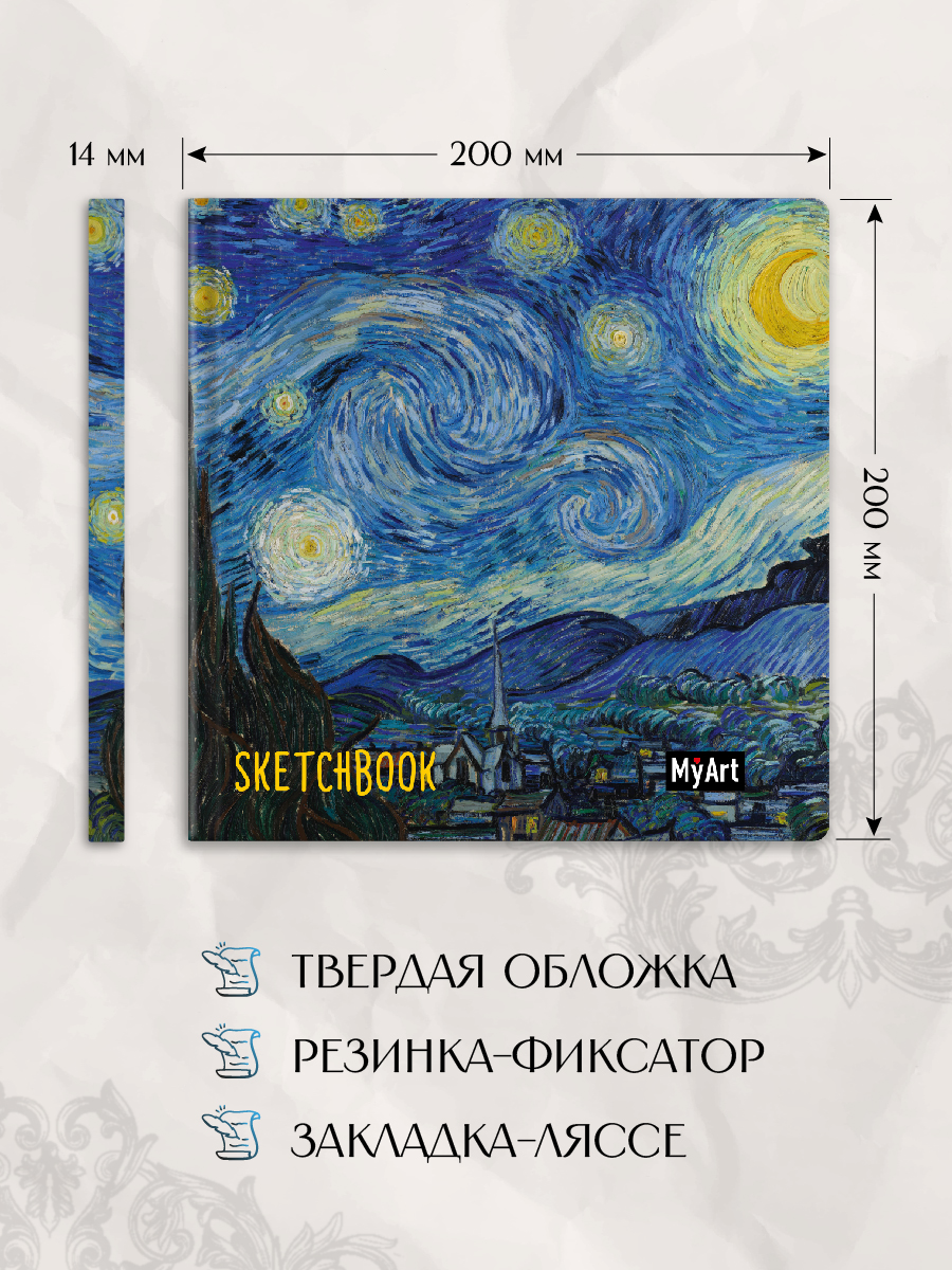 Скетчбук Проф-Пресс Ван Гог Звездная ночь 20х20 см А5 80 лист. 1 шт. - фото 5