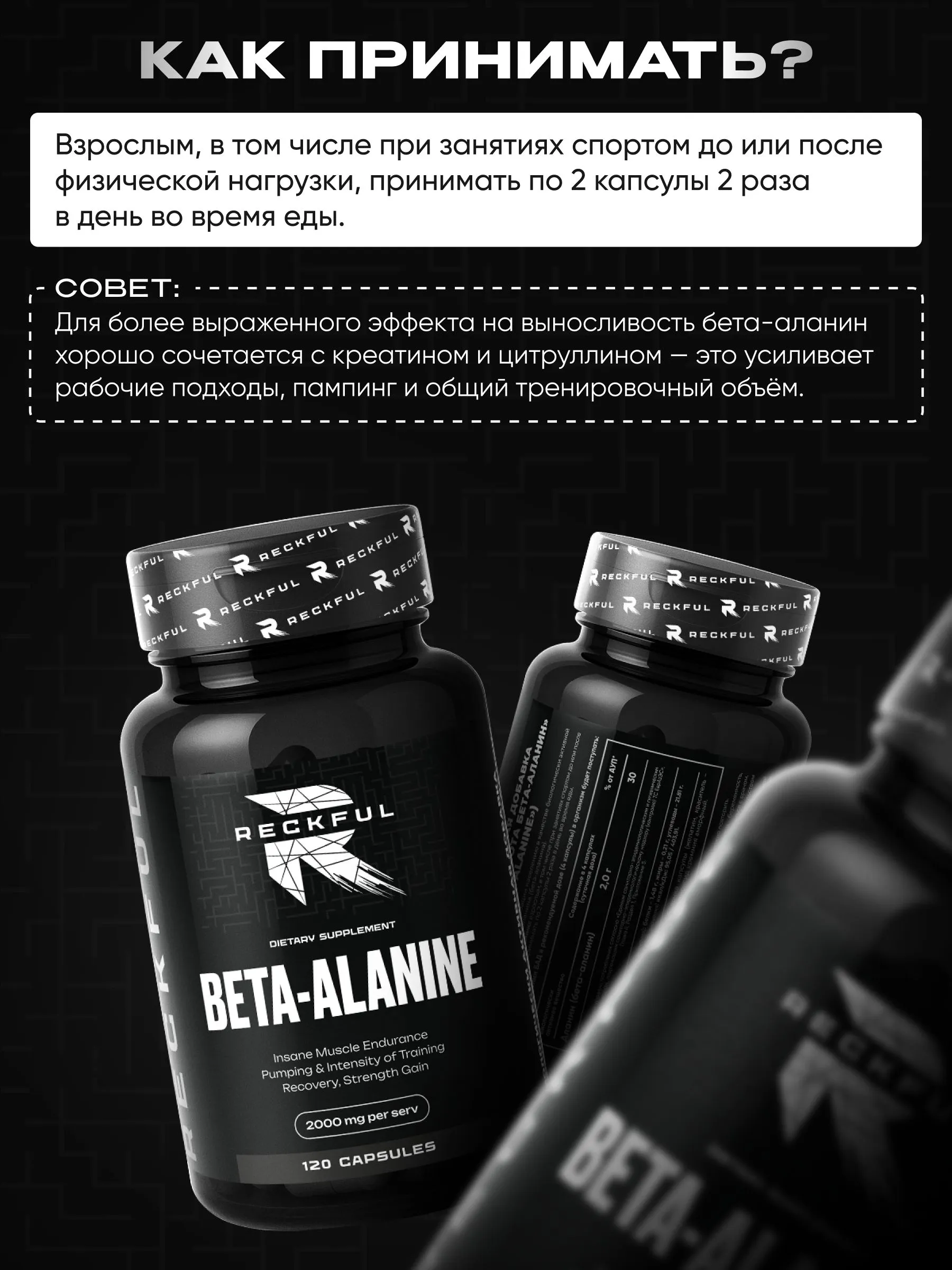 Beta Alanine Unflavored 120 капсул Reckful Бета-Аланин - фото 4
