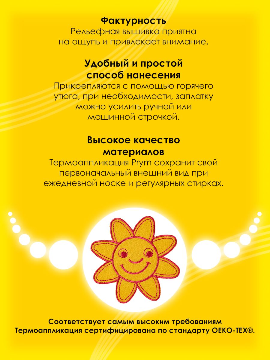 Набор для творчества Prym термоаппликация - фото 3