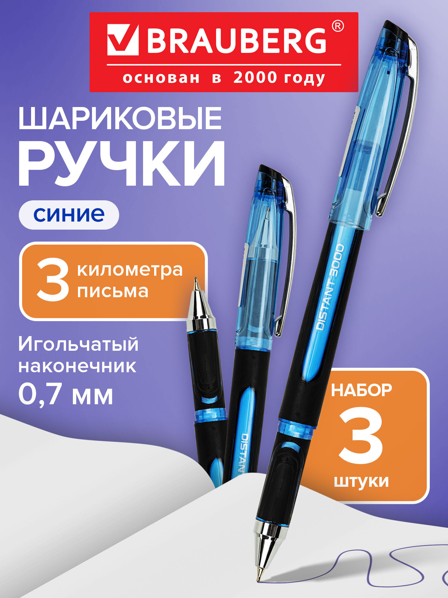 Ручка шариковая Brauberg 3 шт. - фото 1