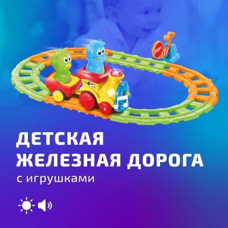 Развивающая железная дорога Голубая Стрела