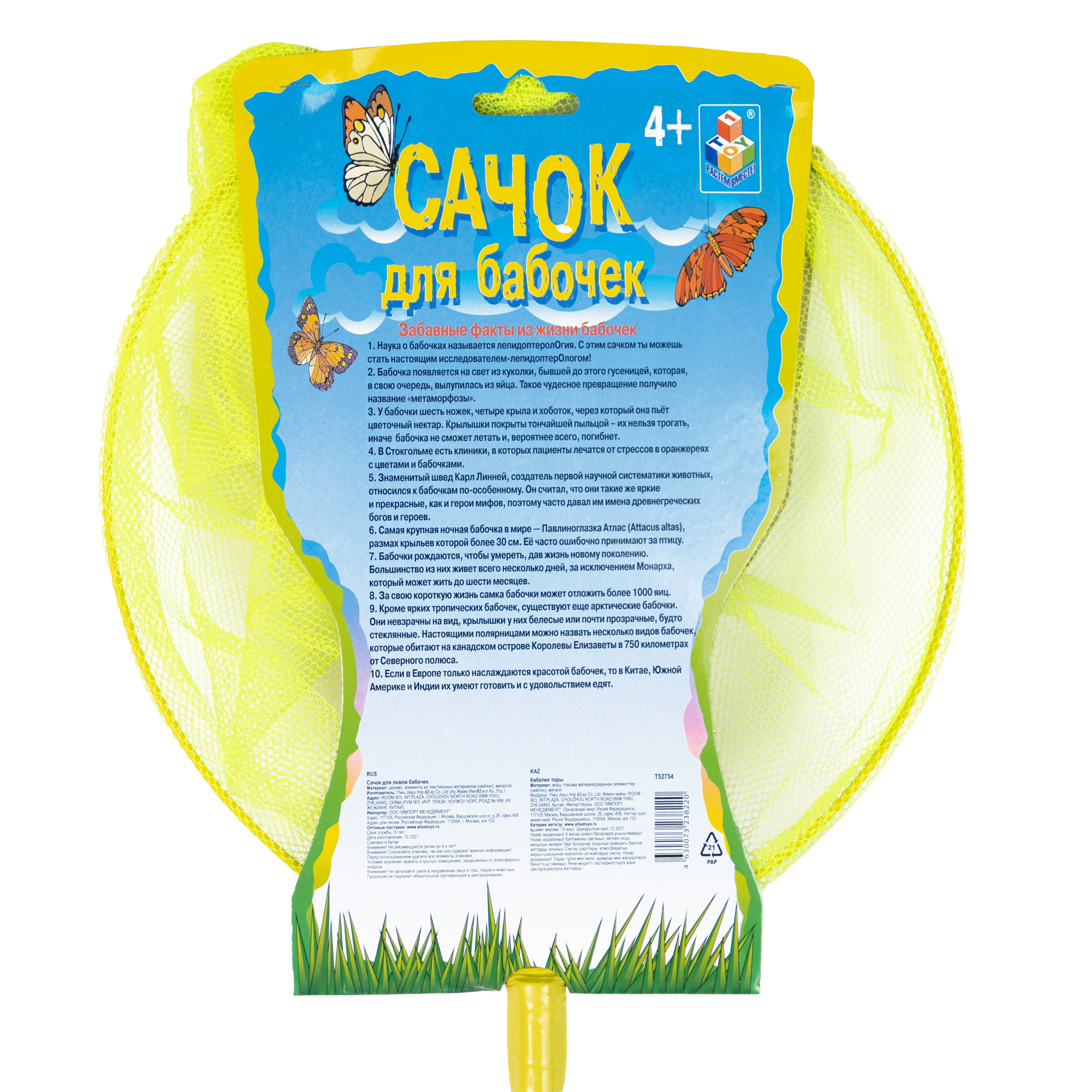 Сачок 1TOY 120х26см желтый - фото 4