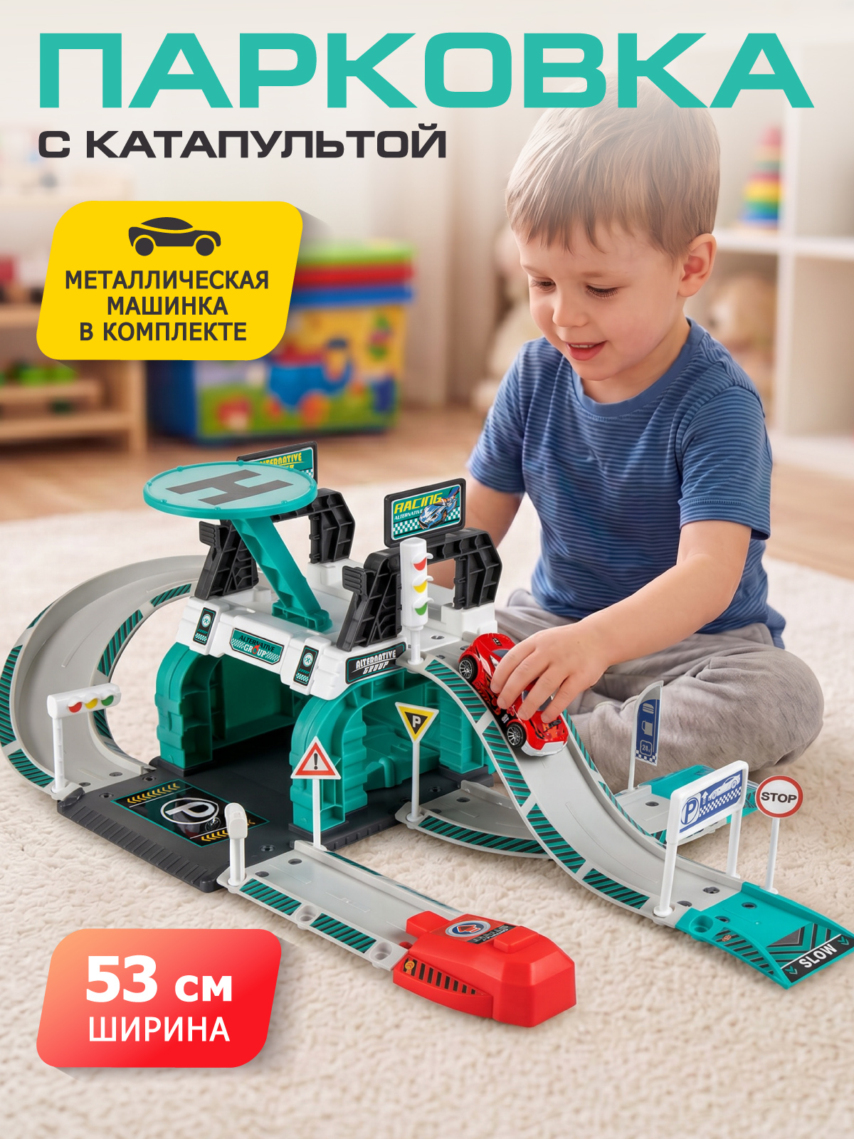 Парковка AUTODRIVE с катапультой JB0405509 - фото 1