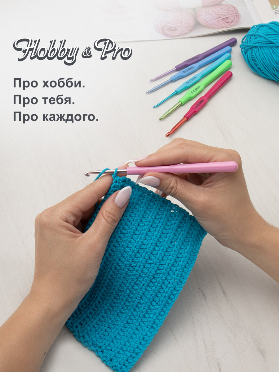 Крючок для вязания Hobby Pro набор 2,5 мм-5 мм 6шт - фото 6