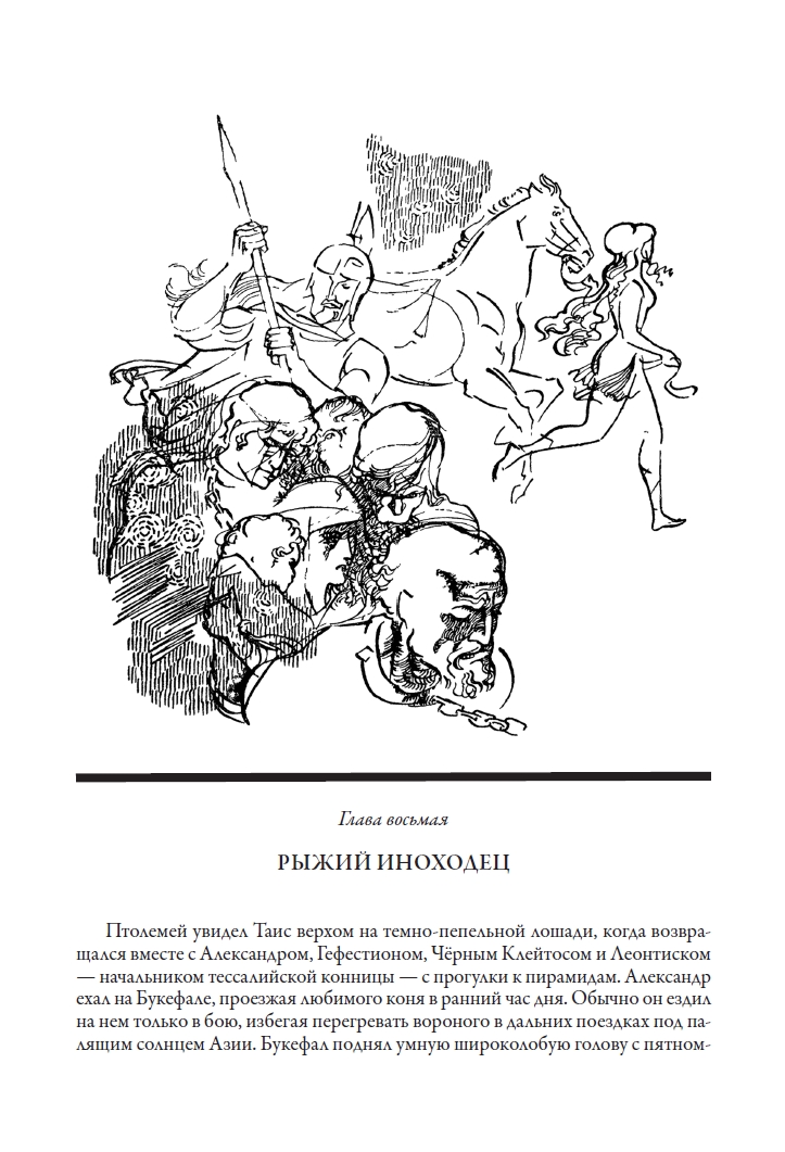 Книга СЗКЭО БМЛ Ефремов Таис Афинская Иллюстрации Бойко и Шалито - фото 17