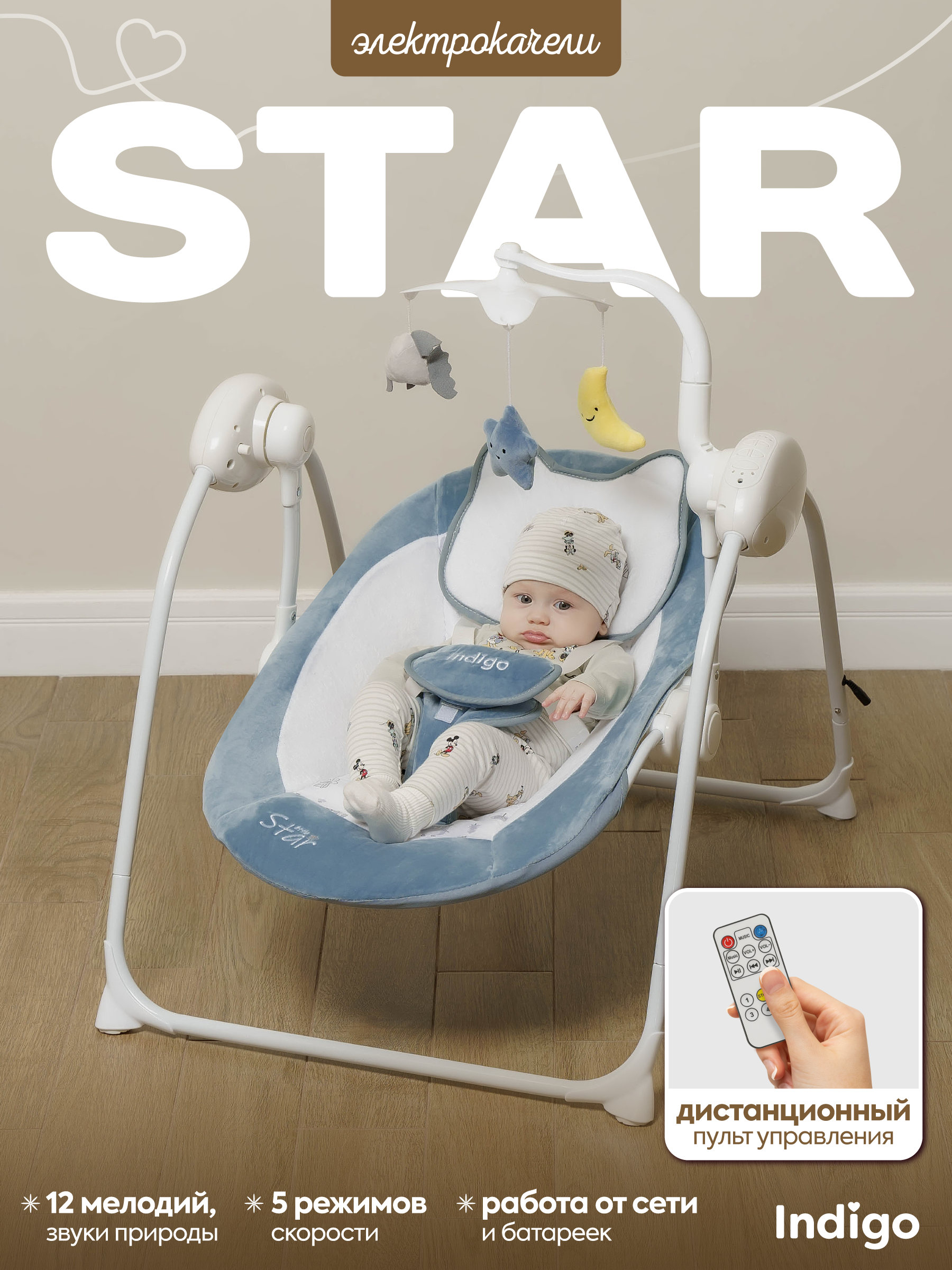 Качели Indigo STAR синий - фото 1
