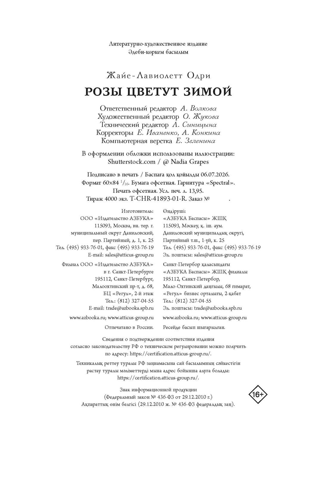 Книга КОЛИБРИ Рождественская история Горячий шоколад Жайе Лавиолетт О Розы цветут зимой - фото 2
