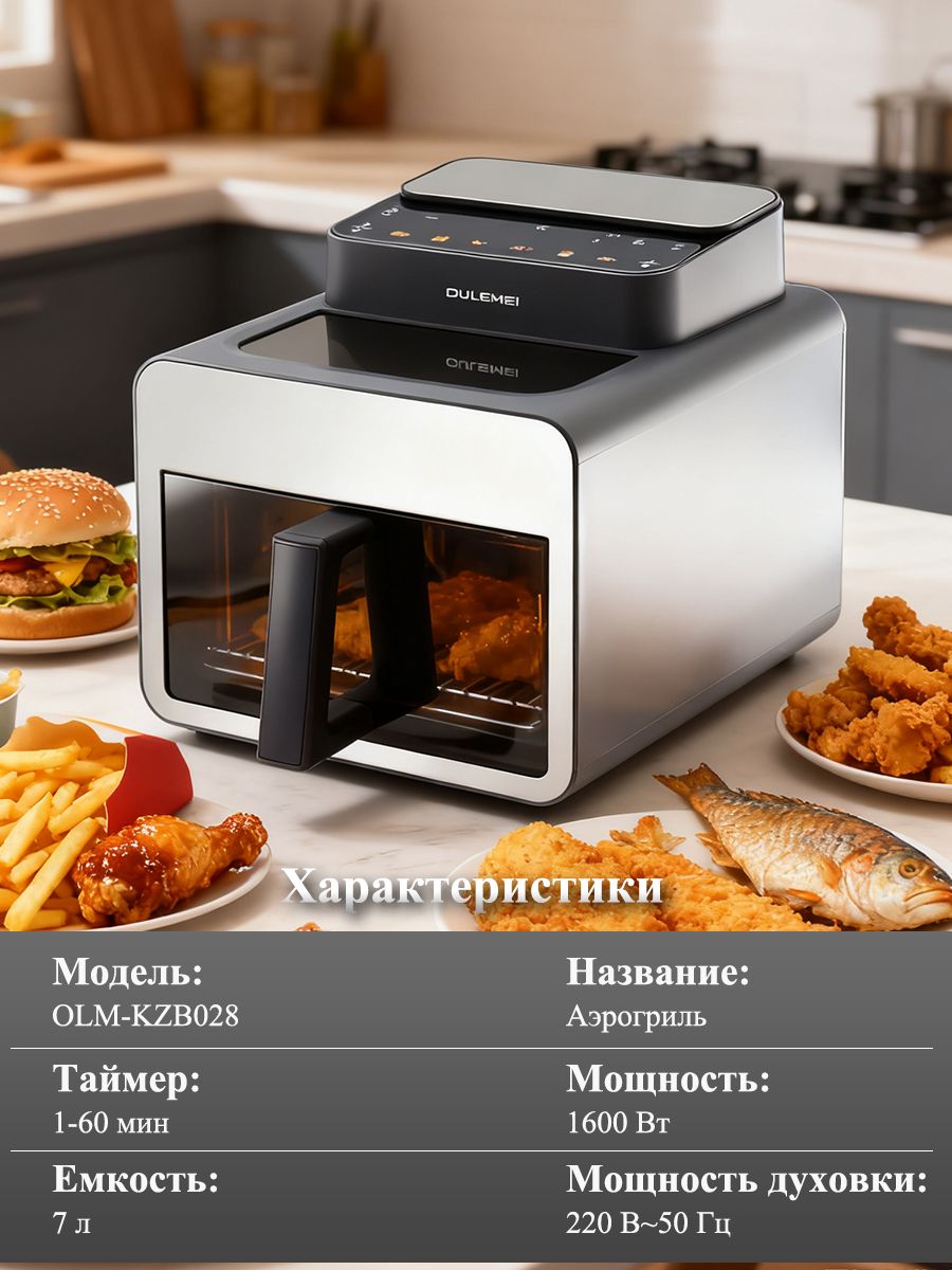 Аэрогриль 7л 1600 Вт Oulemei OLM-KZF028 - фото 9