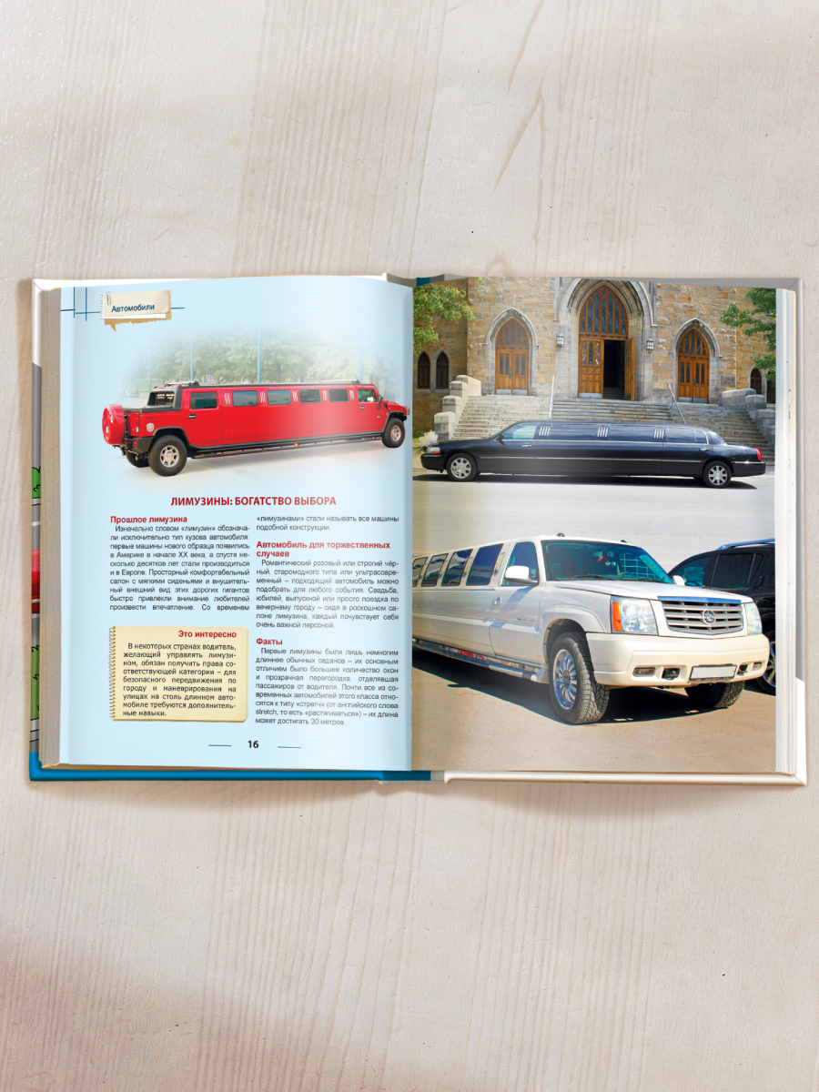 Книга Проф-Пресс Энциклопедия для детей. Автомобили - фото 5