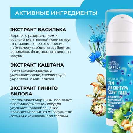 Крем Siberina 30 мл