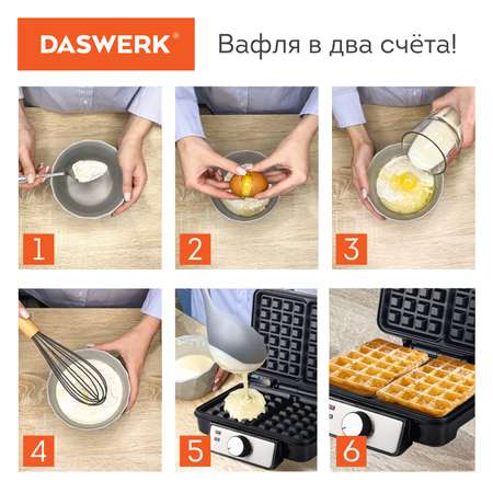 Вафельница DASWERK бутербродница электрическая для венских вафель
