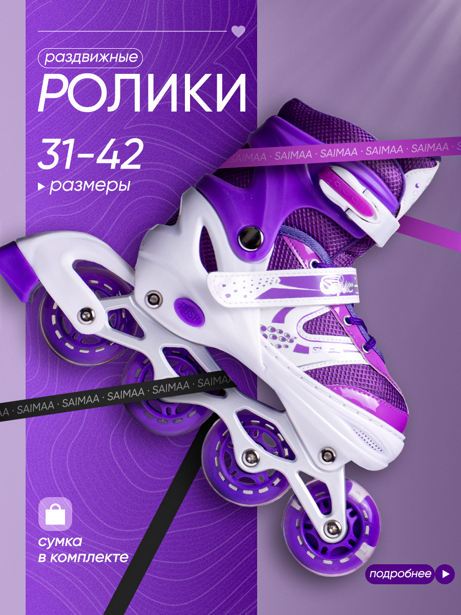 Роликовые коньки Saimaa 35 - фото 1
