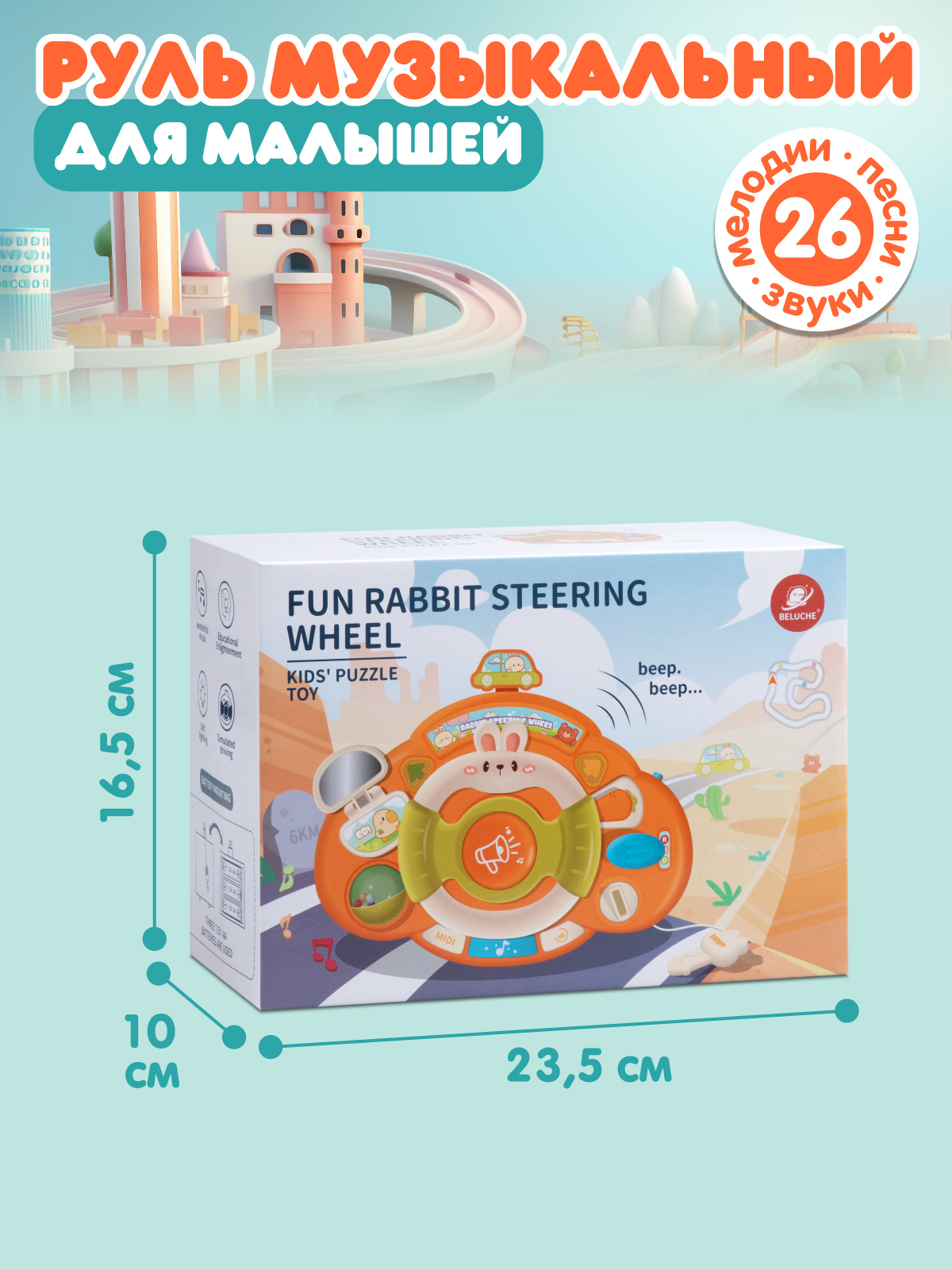 Игрушка Smart Baby руль - фото 7