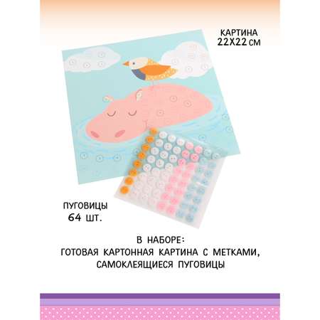 Аппликация Фабрика Фантазий Бегемотик