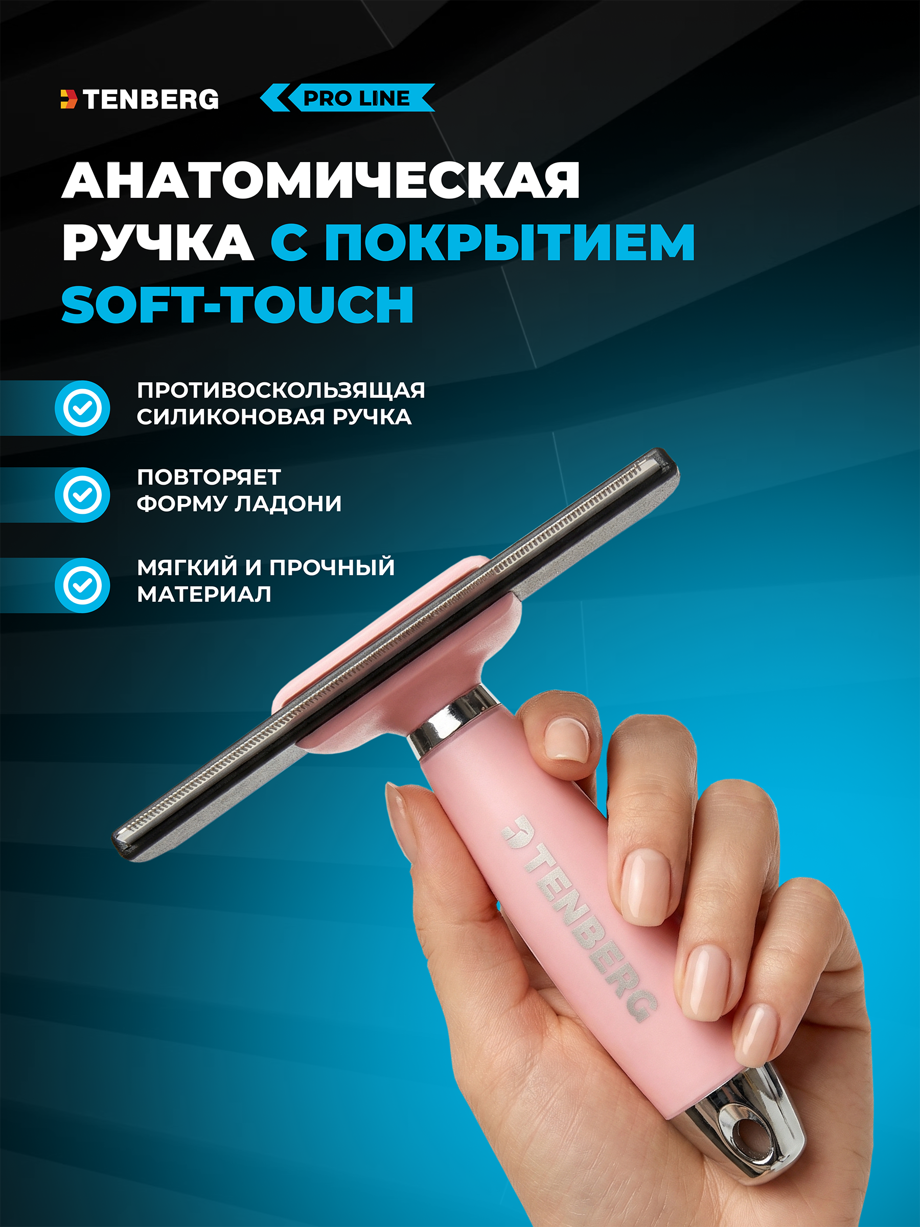 Дешеддер расческа TENBERG Defur 120 Pink - фото 3