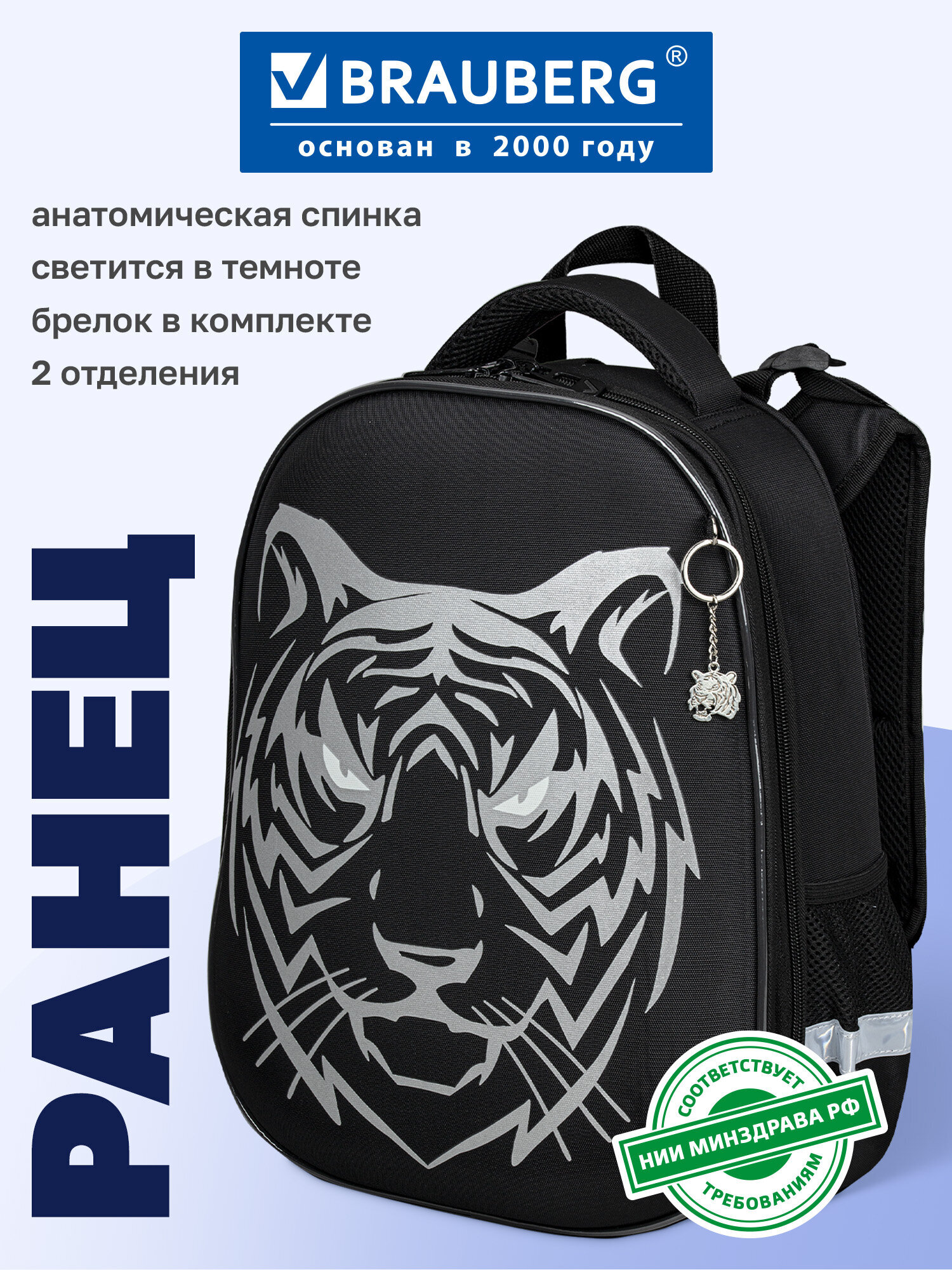 Изображение товара Школьный ранец BRAUBERG SHINY Tiger с светящимся рисунком для мальчиков