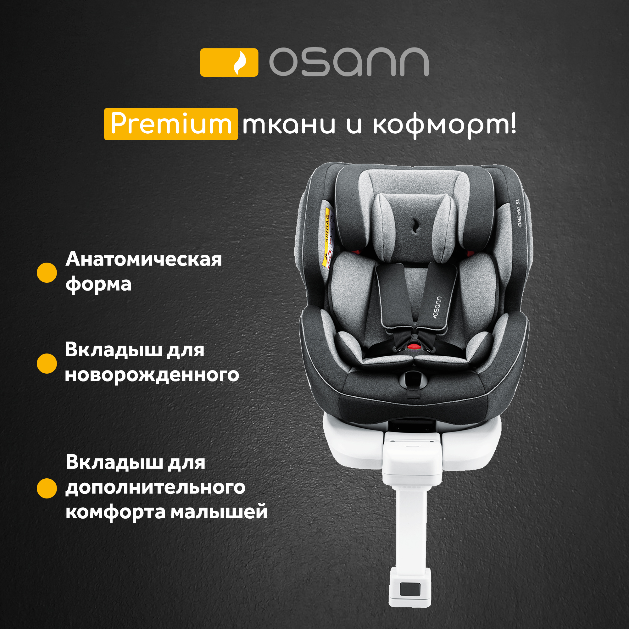 Автокресло Osann One Isofix 0+/1/2/3 (0-36 кг) - фото 6