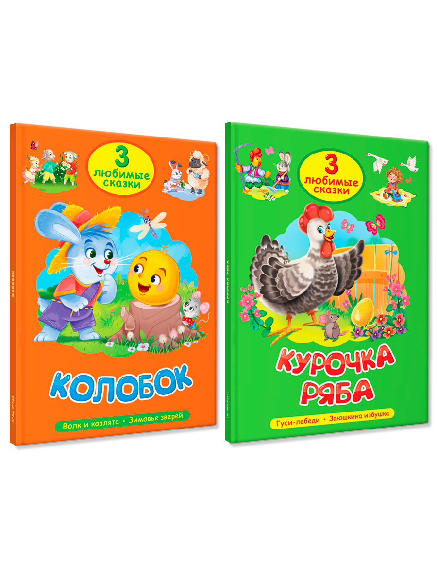 Книга Проф-Пресс 2 шт. Три любимые сказки. Курочка ряба+Колобок. 32 стр. А5 - фото 8