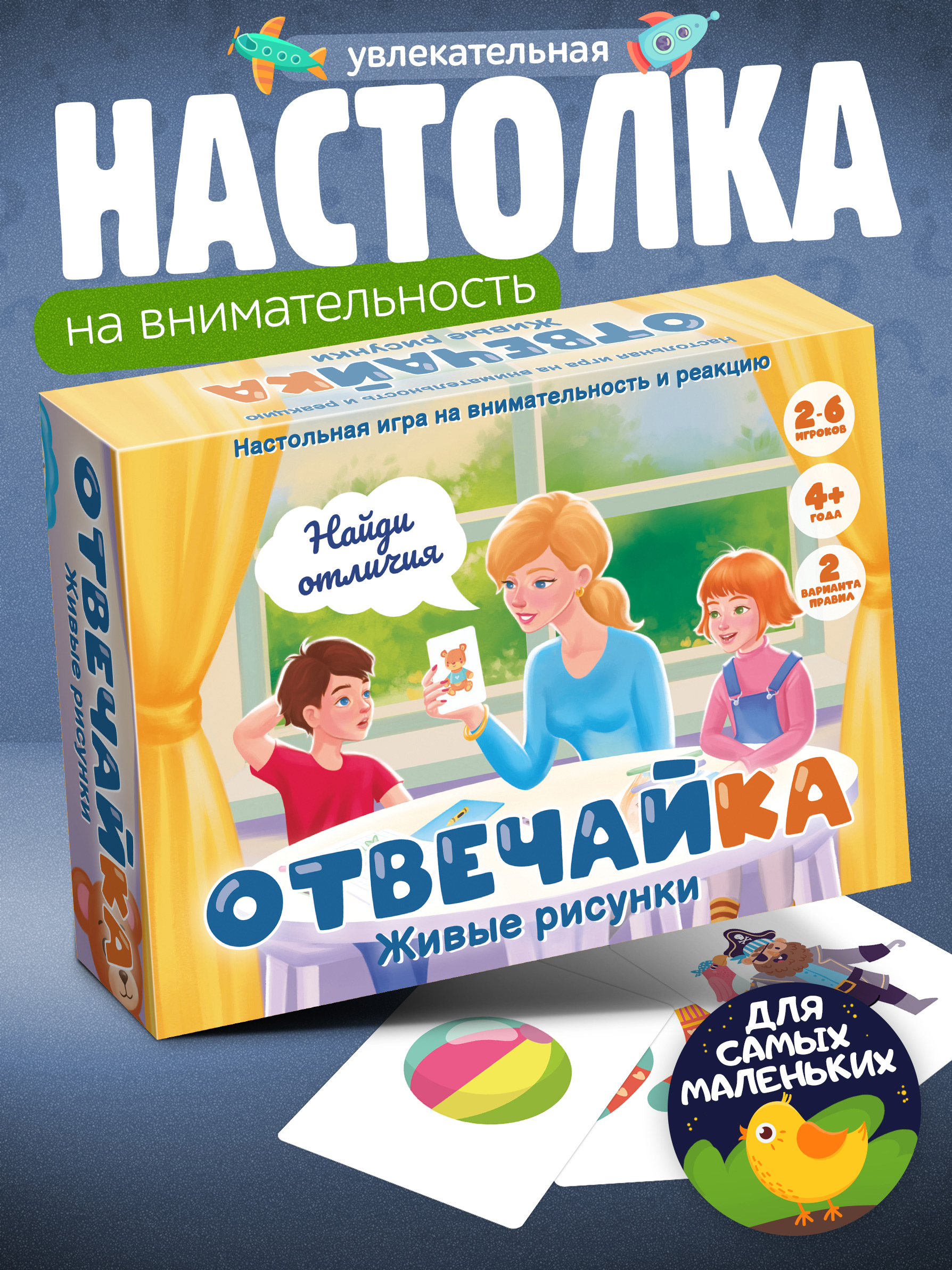 Настольная игра Нескучные игры Отвечайка Живые рисунки - фото 1