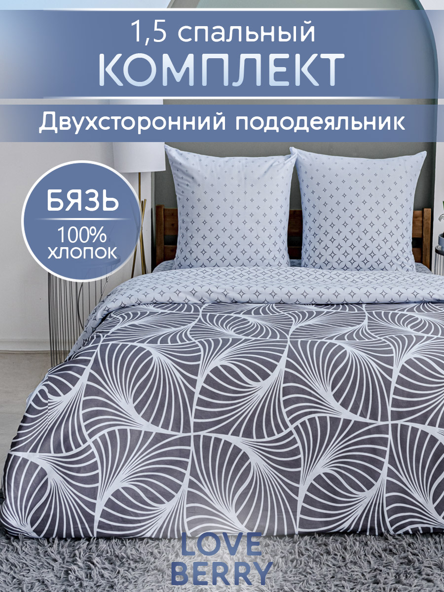 Комплект постельного белья LOVEBERRY Мужская геометрия полутораспальный 4 предм. - фото 1