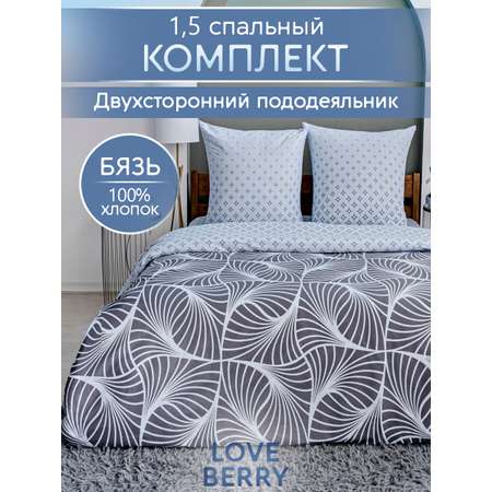 Комплект постельного белья LOVEBERRY Мужская геометрия полутораспальный 4 предм.