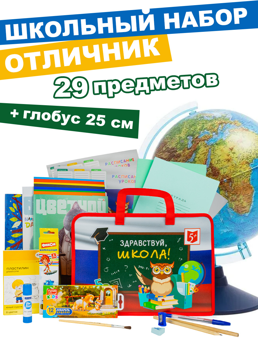 Набор школьника Отличник 29 предм. - фото 4