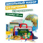 Набор школьника Отличник 29 предм.