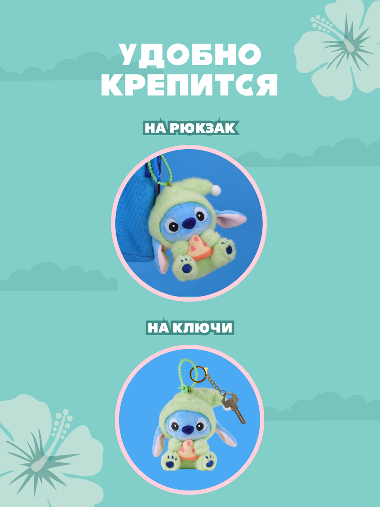 Игрушка мягкая Stitch Foooodies на цепочке зеленый - фото 3
