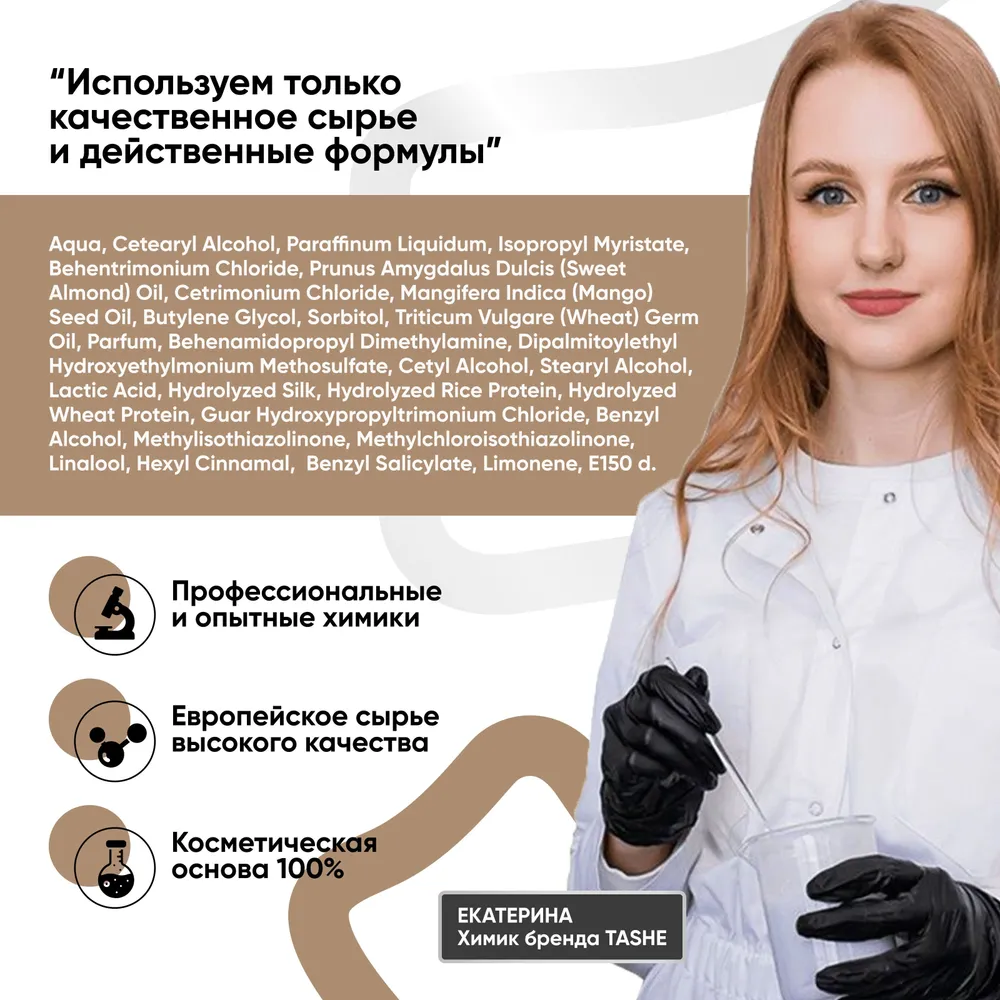 Маска Tashe Professional 300 мл - фото 6