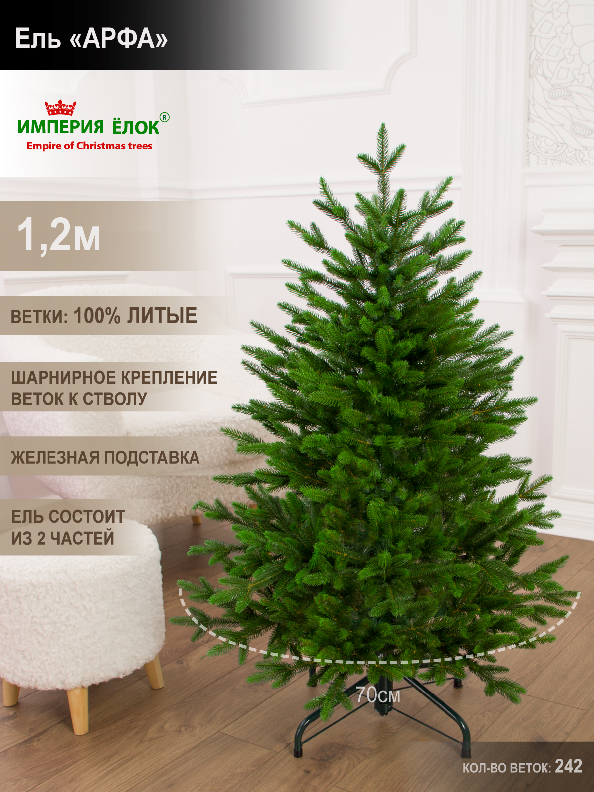 Ель Арфа Империя Ёлок 120 см - фото 1