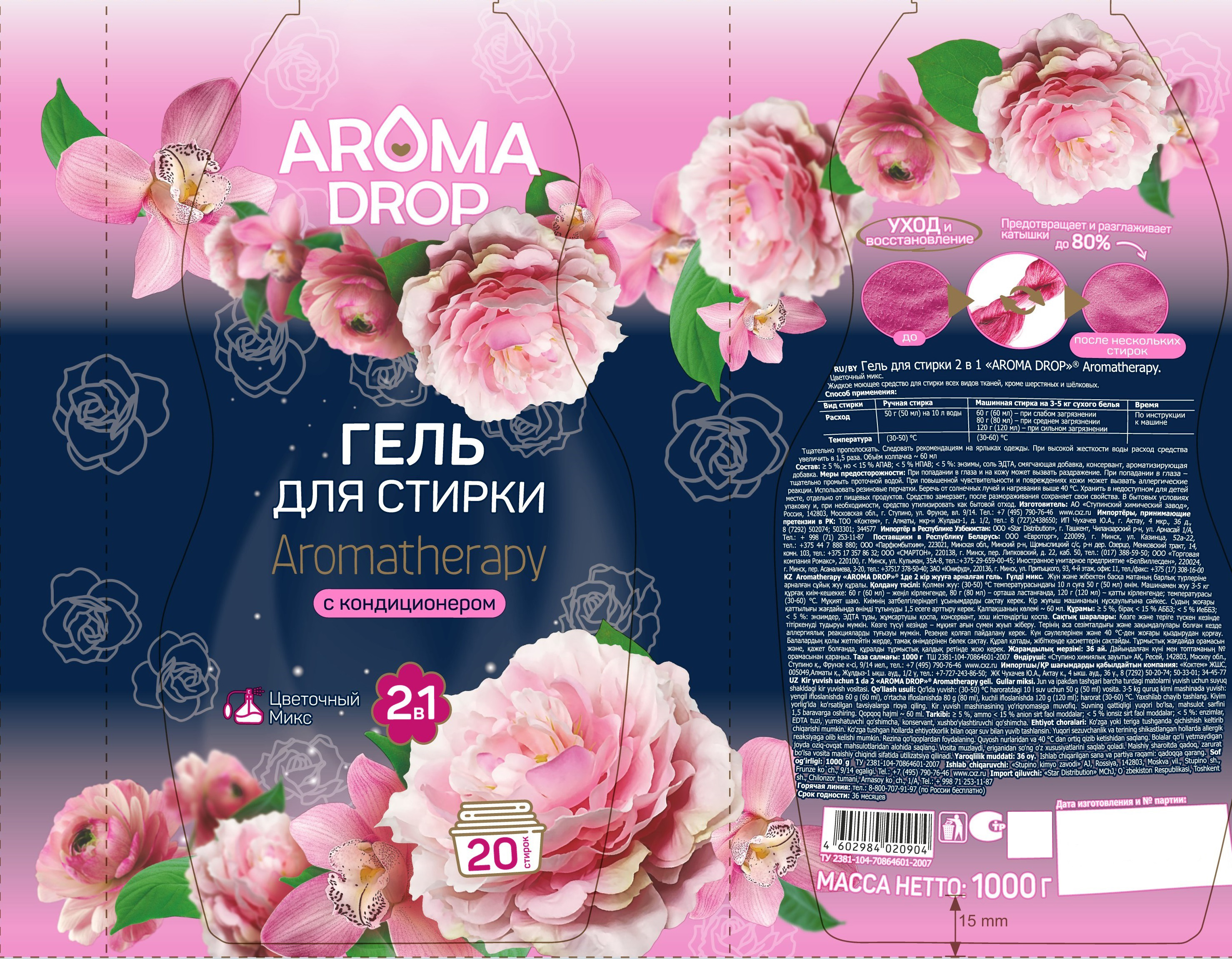 Гель для стирки AROMA DROP 2 в 1 Aromatherapy Лаванда и ваниль 1000 мл и Цветочный микс 1000 мл - фото 7