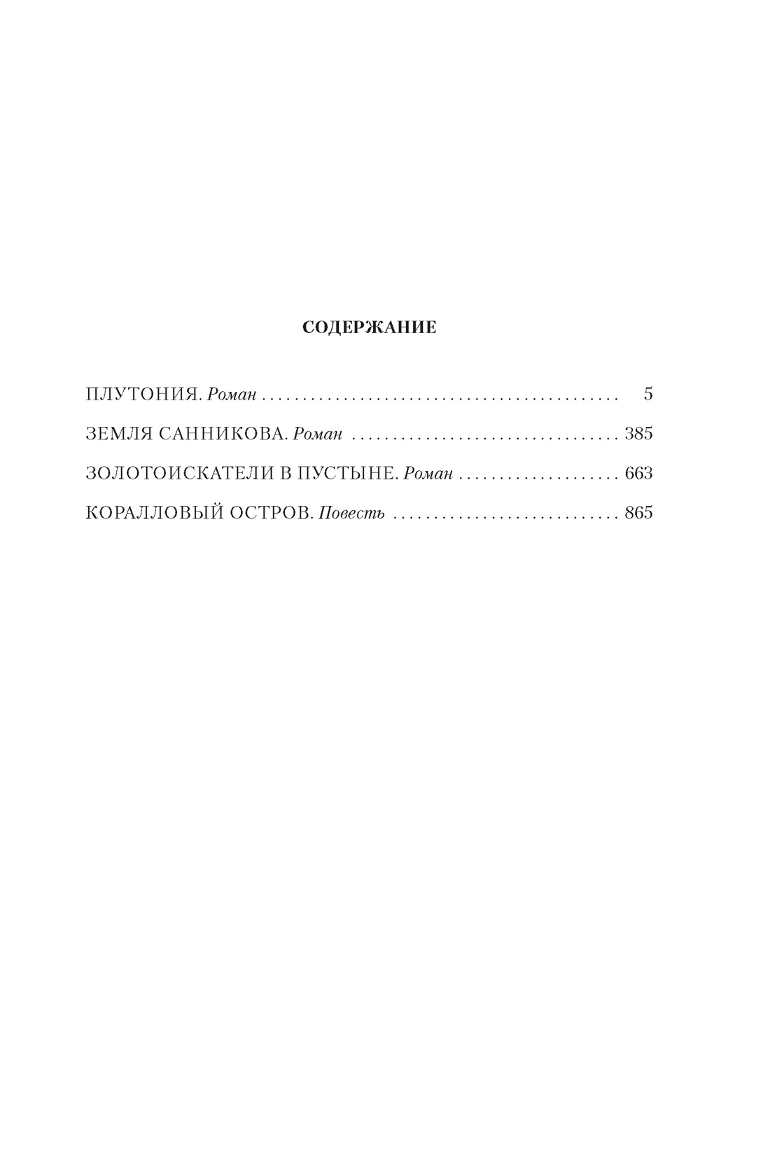 Книга АЗБУКА Земля Санникова. Плутония (с иллюстрациями) - фото 7